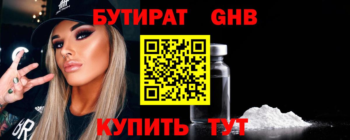Кузнецк  БУТИРАТ BDO  Вход с VPN 