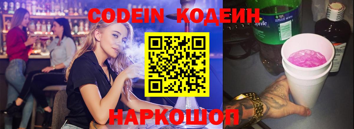 Кузнецк  Codein Purple Drank  Вход с VPN  Кодеин напиток Lean (лин) 