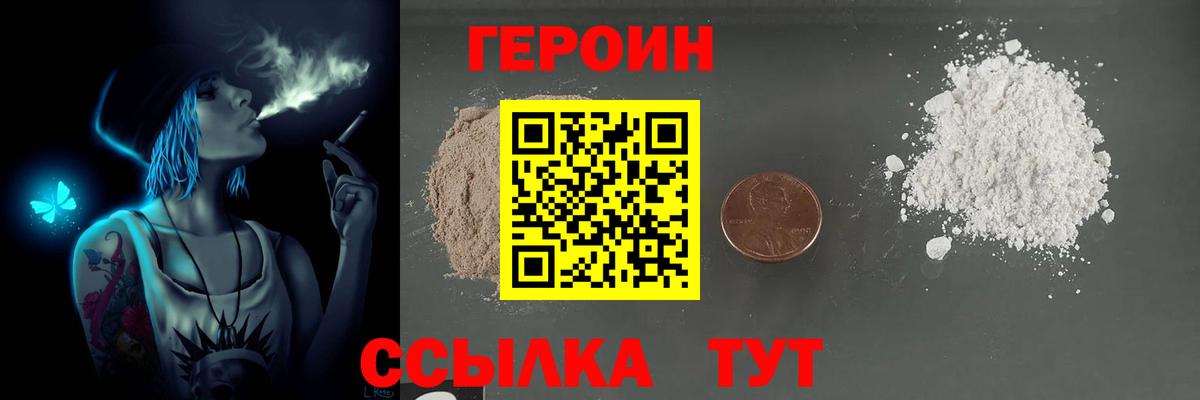 Героин  Вход с VPN  Кузнецк  Героин хмурый 