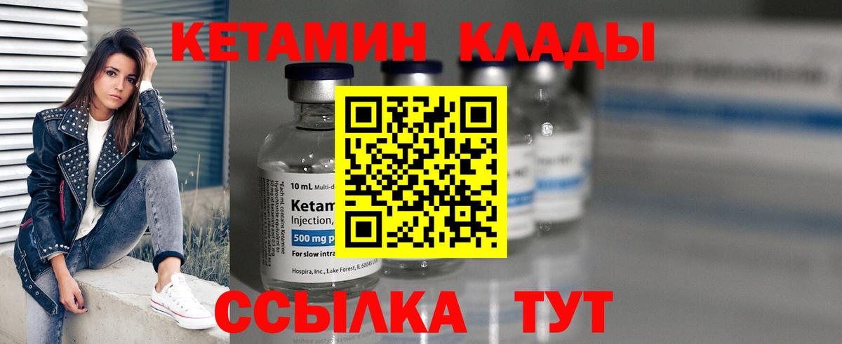 КЕТАМИН ketamine  Вход с VPN  Кузнецк 
