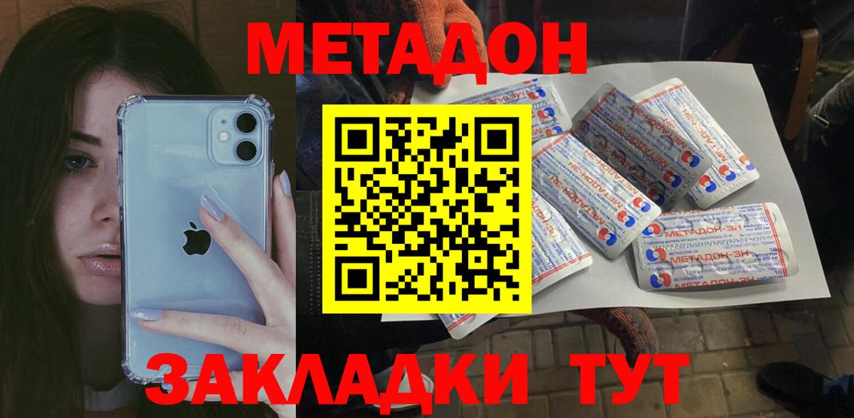 МЕТАДОН methadone  Вход с VPN  Кузнецк  МЕТАДОН белоснежный 