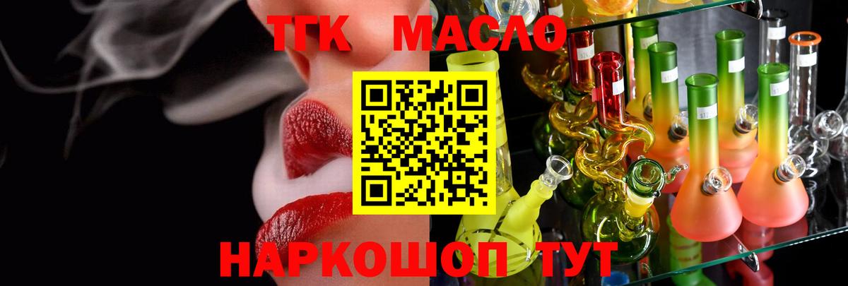ТГК гашишное масло Кузнецк